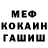 Первитин Methamphetamine Mexanoid IV
